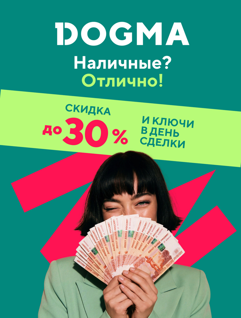 Специальное предложение на ограниченный пул квартир: скидка до 35%